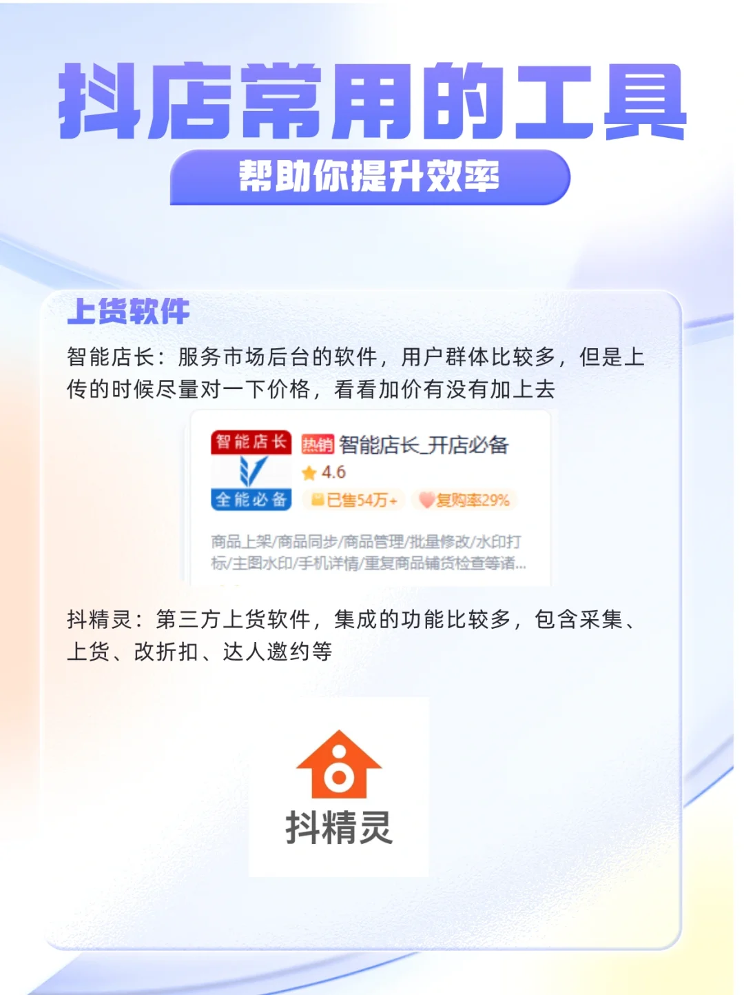 做抖店常用的几个工具