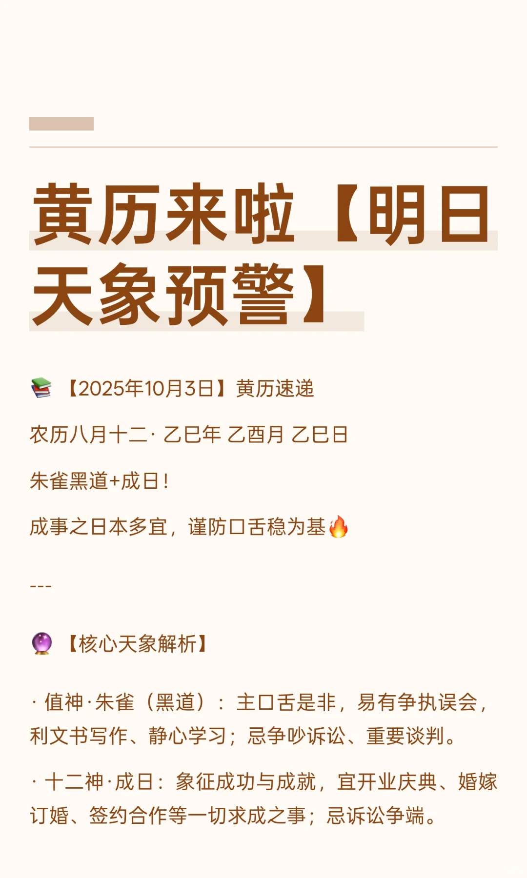 黄历来啦【明日天象预警】