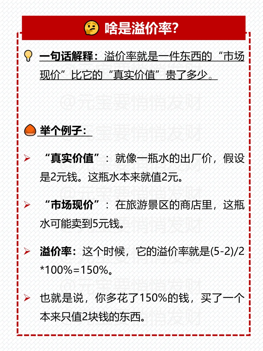 NO.49 ETF溢价率是什么？高好还是低好？