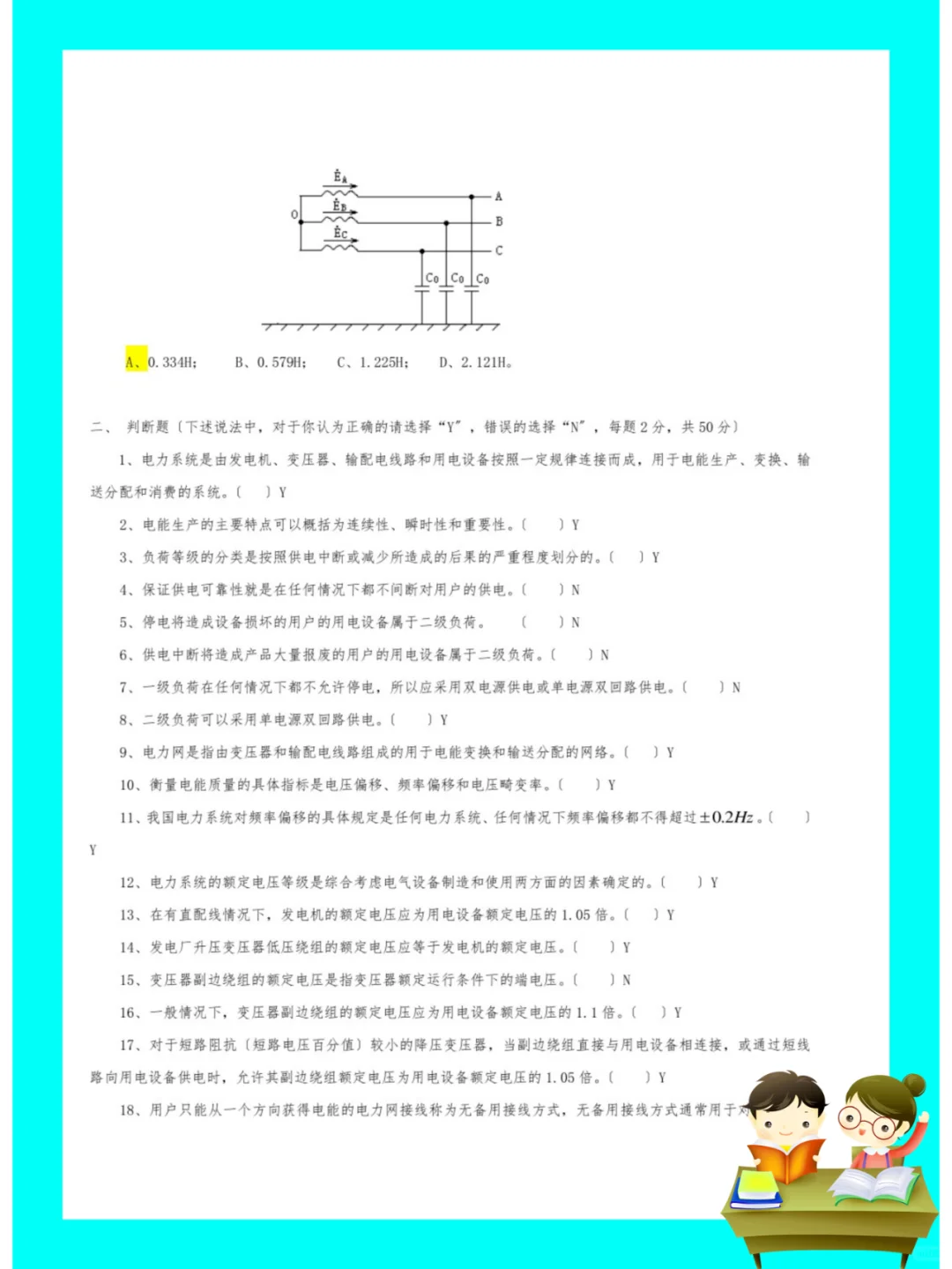 纯干货！电力系统分析题库?