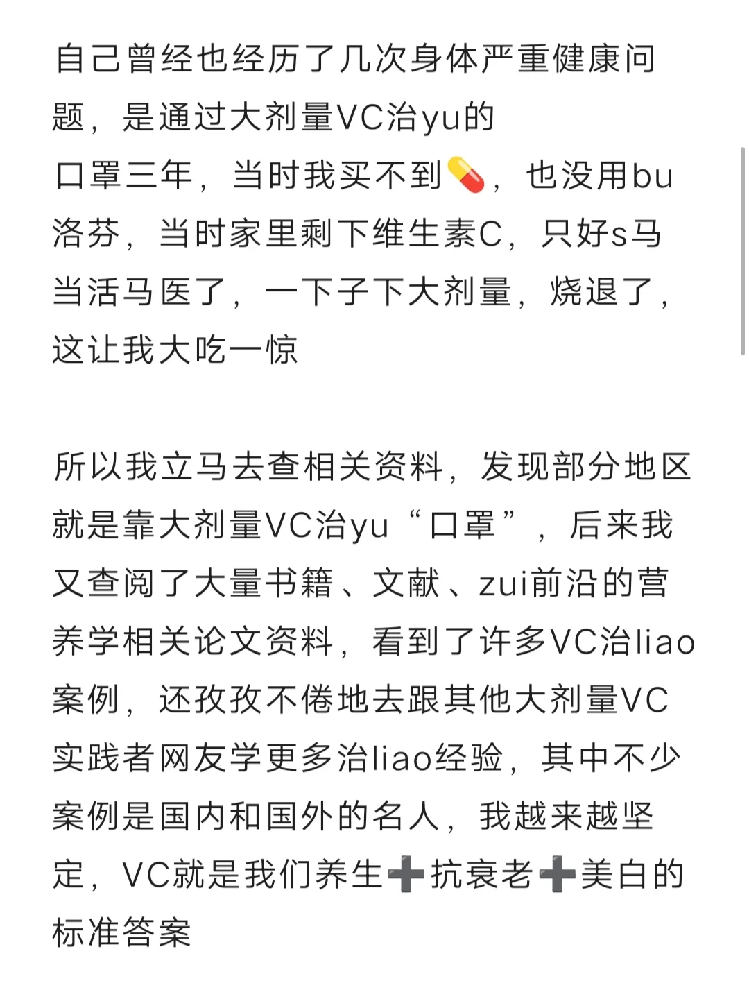 多年服用VC的心得体会：防垮脸+美白+健康