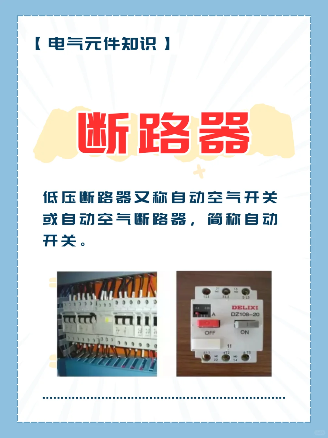 断路器相关知识