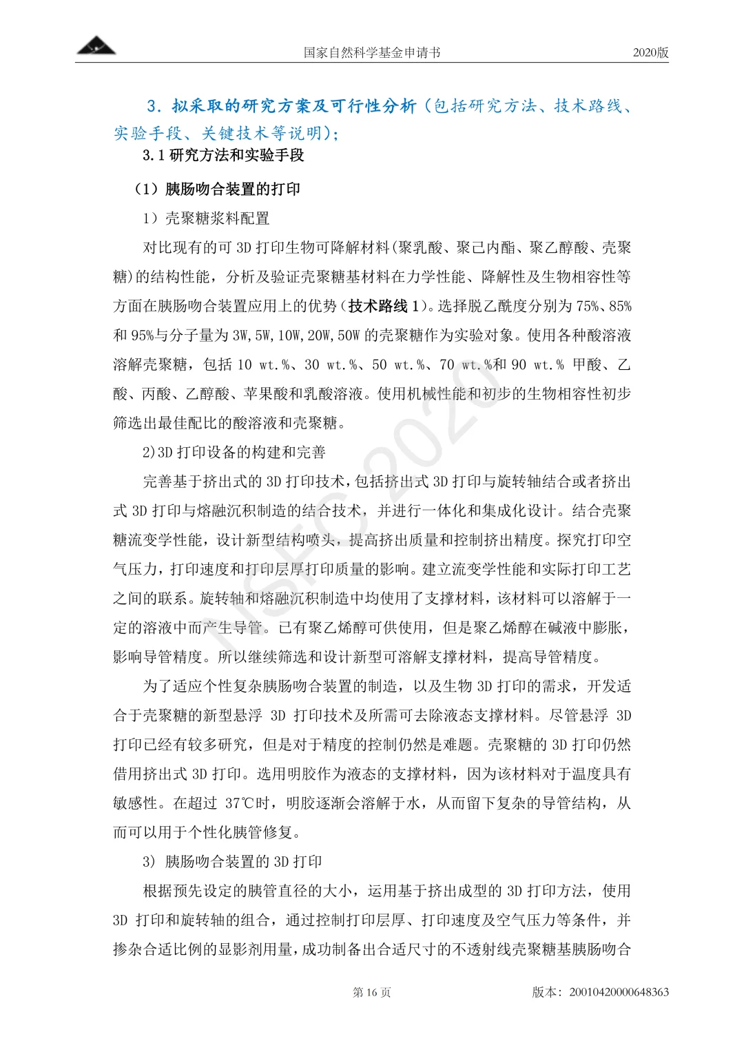 这份国自然面上写的太好了！