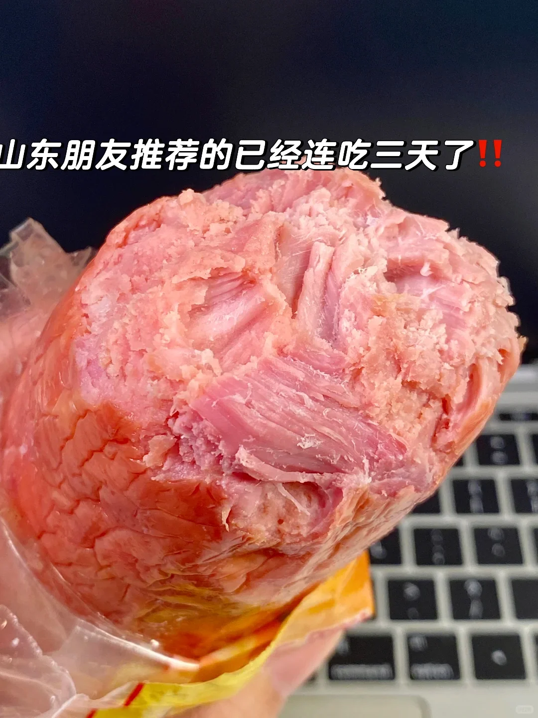 山东朋友推荐的已经连吃三天了‼️