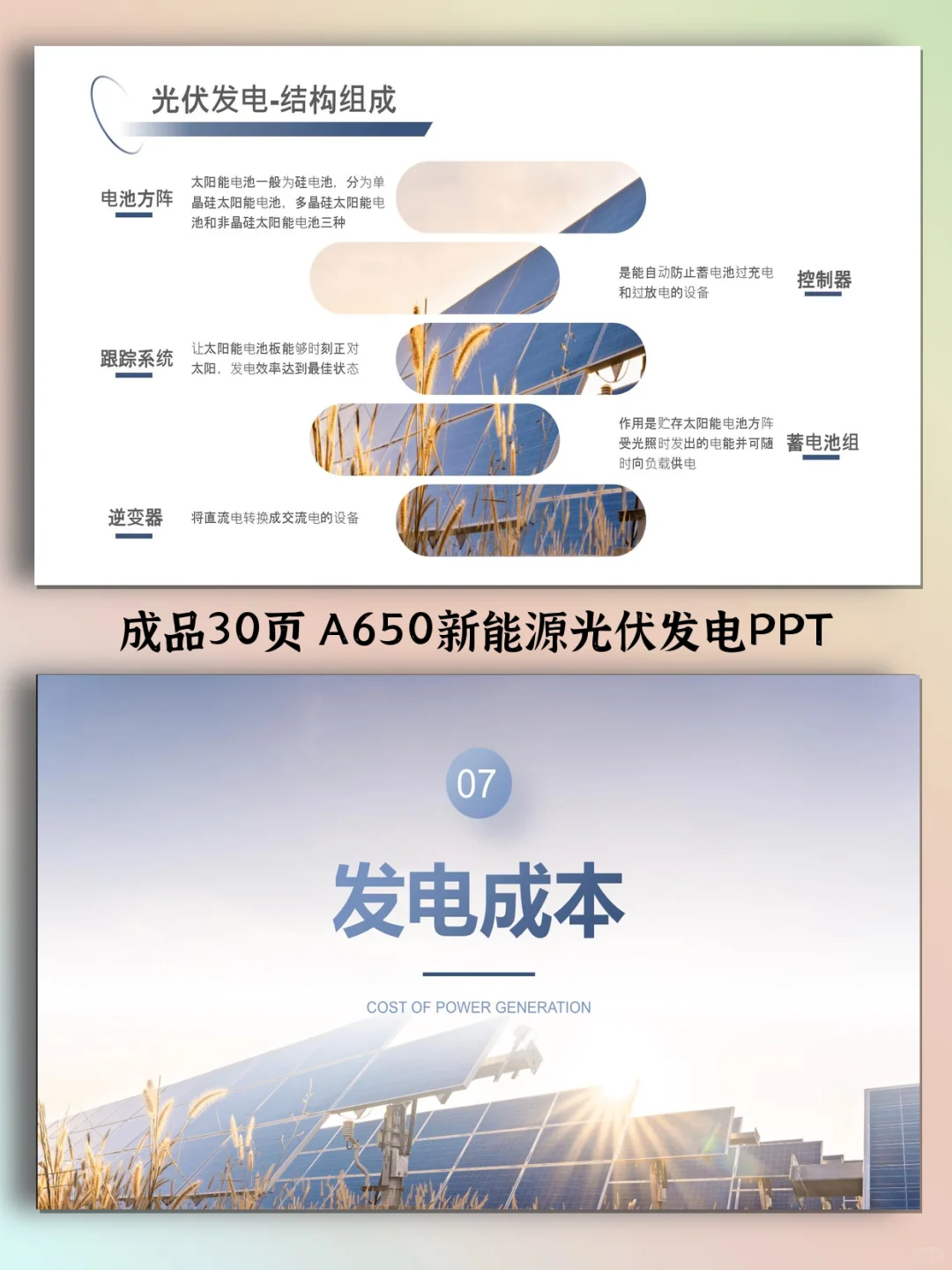 新能源光伏发电PPT30页