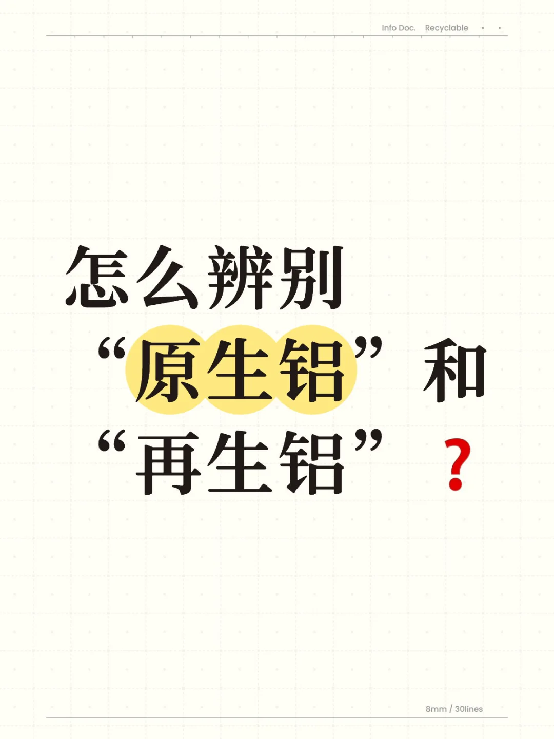 门窗小白必看,避坑再生铝!