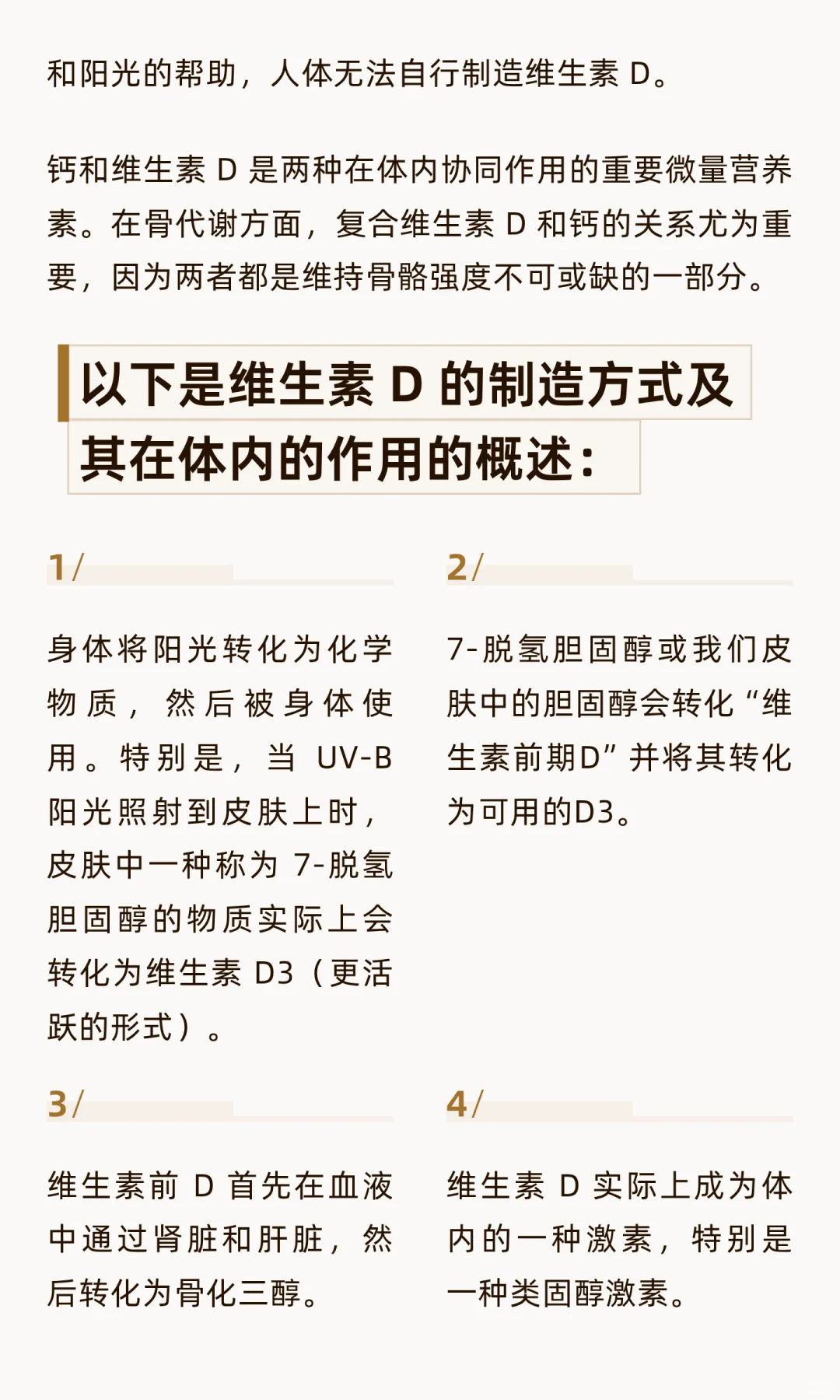 维生素 D 有益于骨骼、免疫力、皮肤等