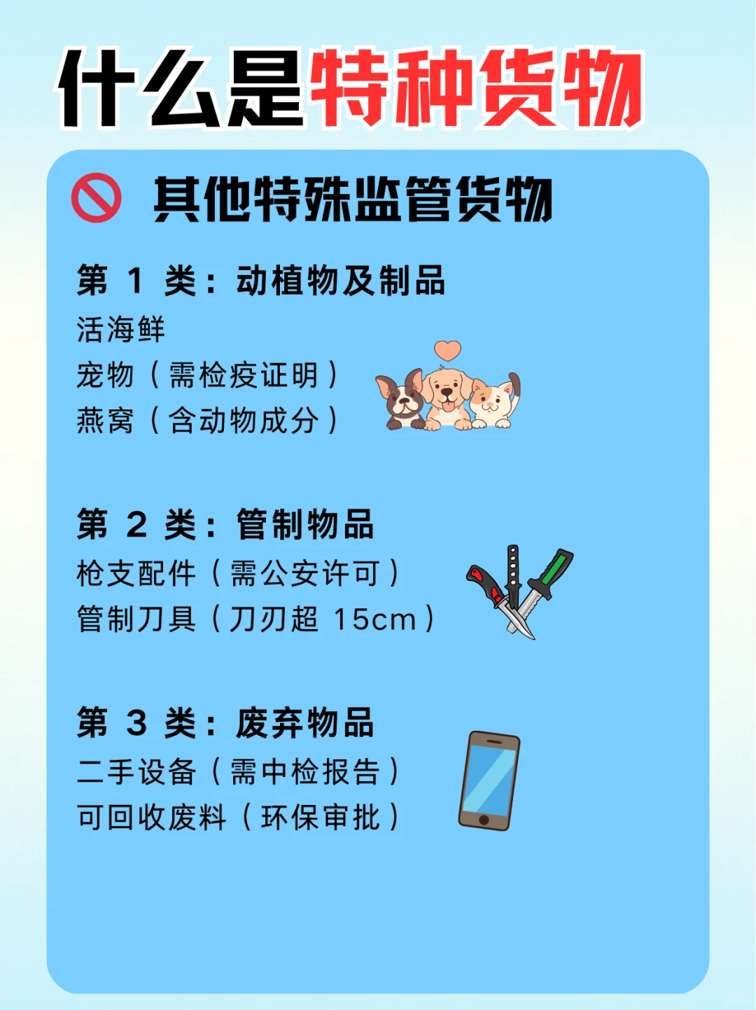 这些都属于特种货物！运输前必看分类