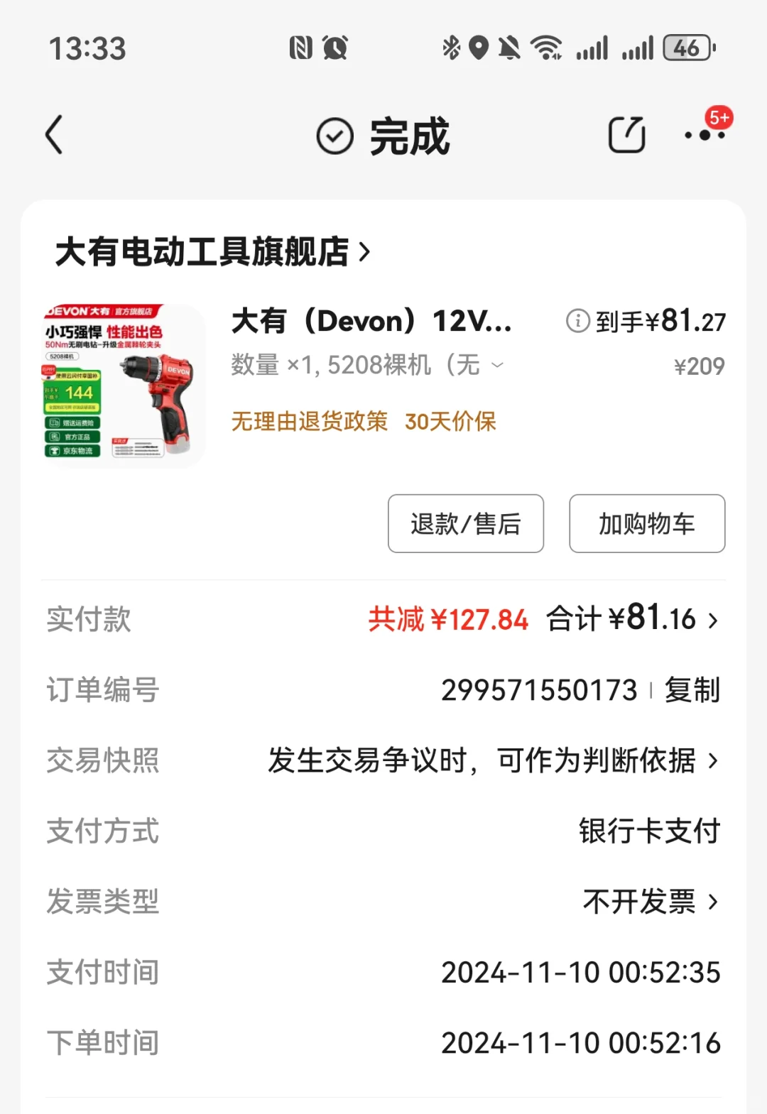 后悔卖了，怀恋我的大有5208