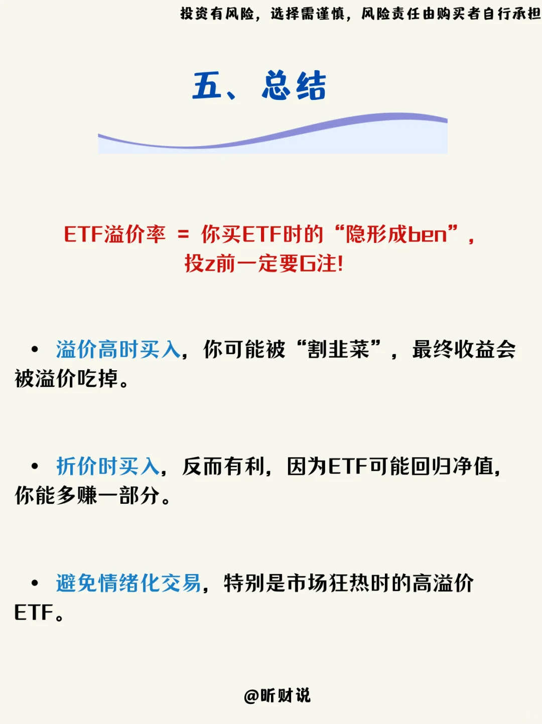 ?买 ETF 必看!一文读懂溢价率?