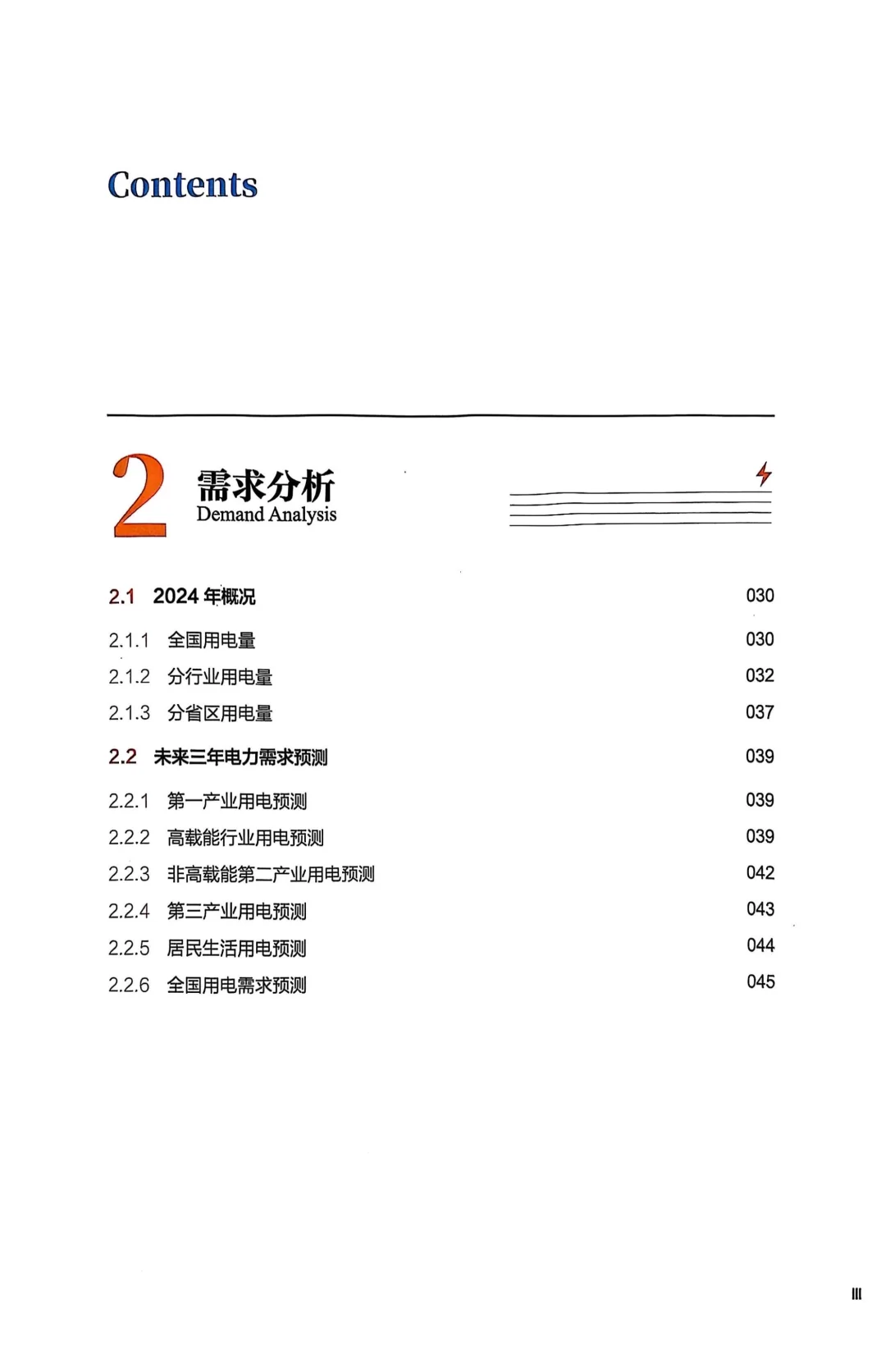 读书2025-24：中国电力发展报告2025