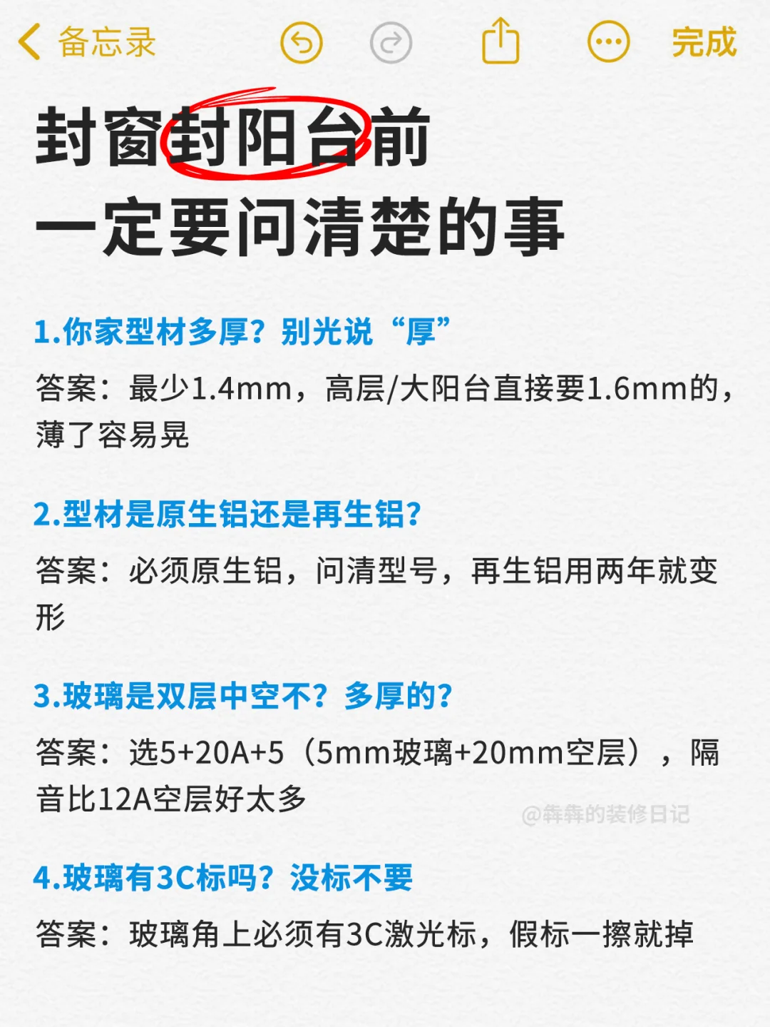 封阳台前，这些问题不问清楚你就亏大了?