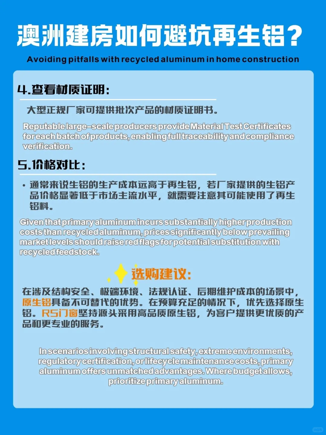 1图看懂生铝和再生铝✅澳洲门窗选购必看
