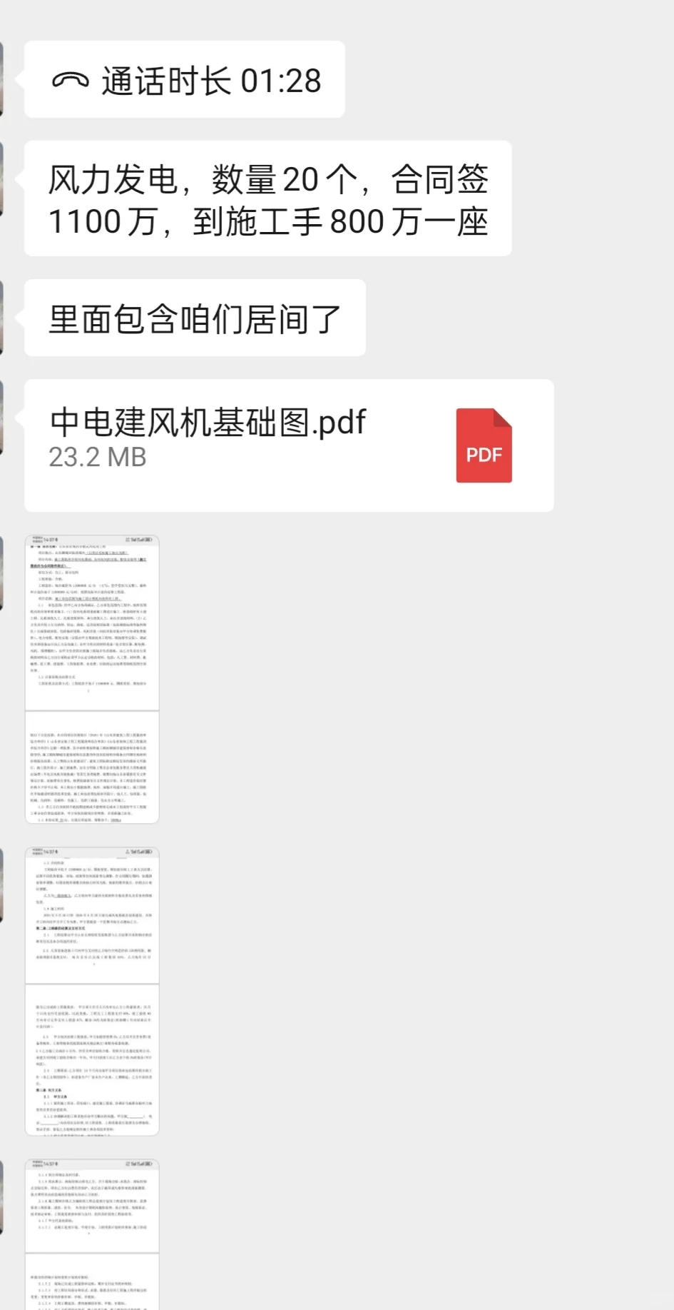 风力发电，数量20个，找施工队。