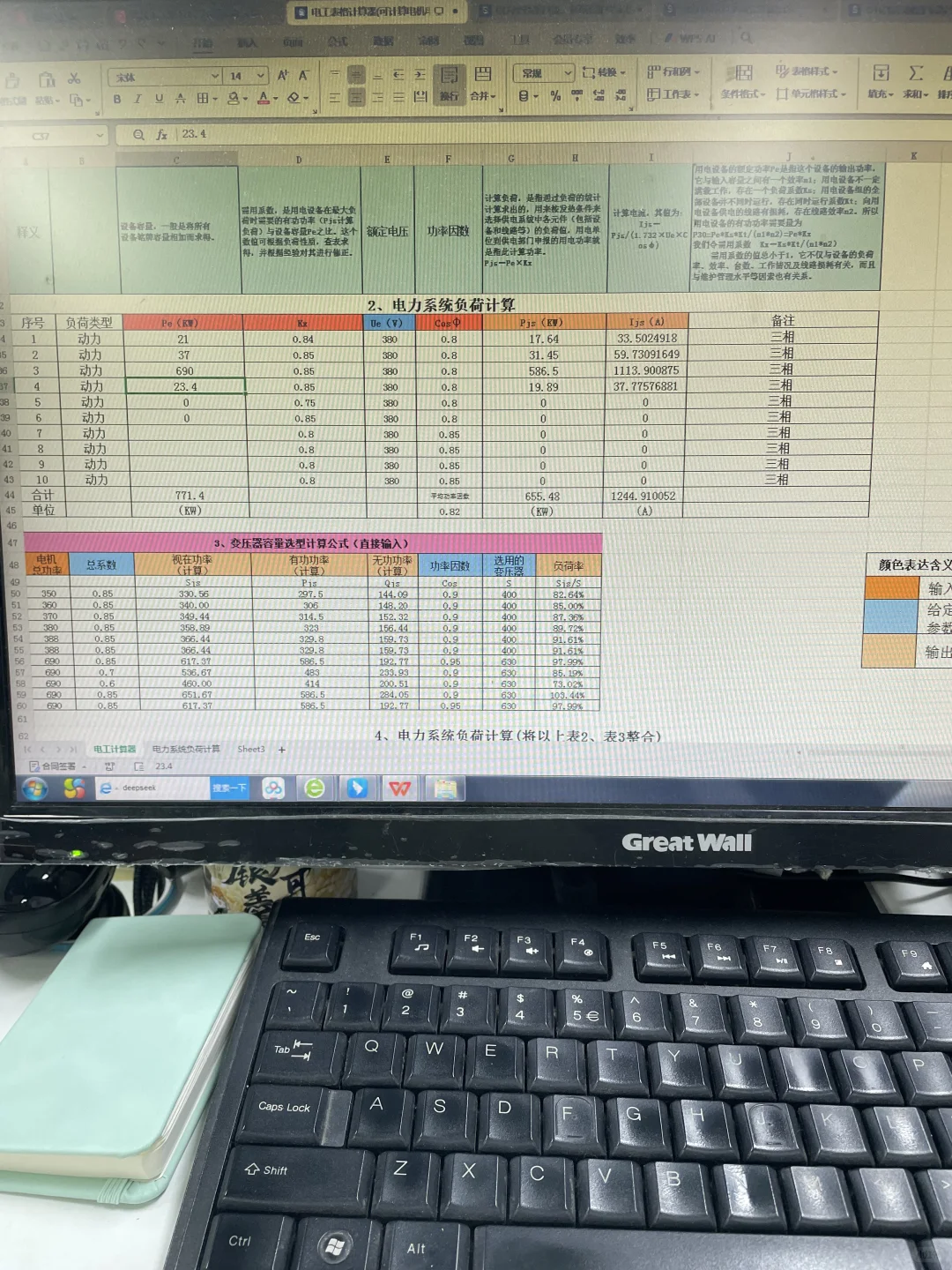 新入职的造价太厉害了，一目了然的电气计算