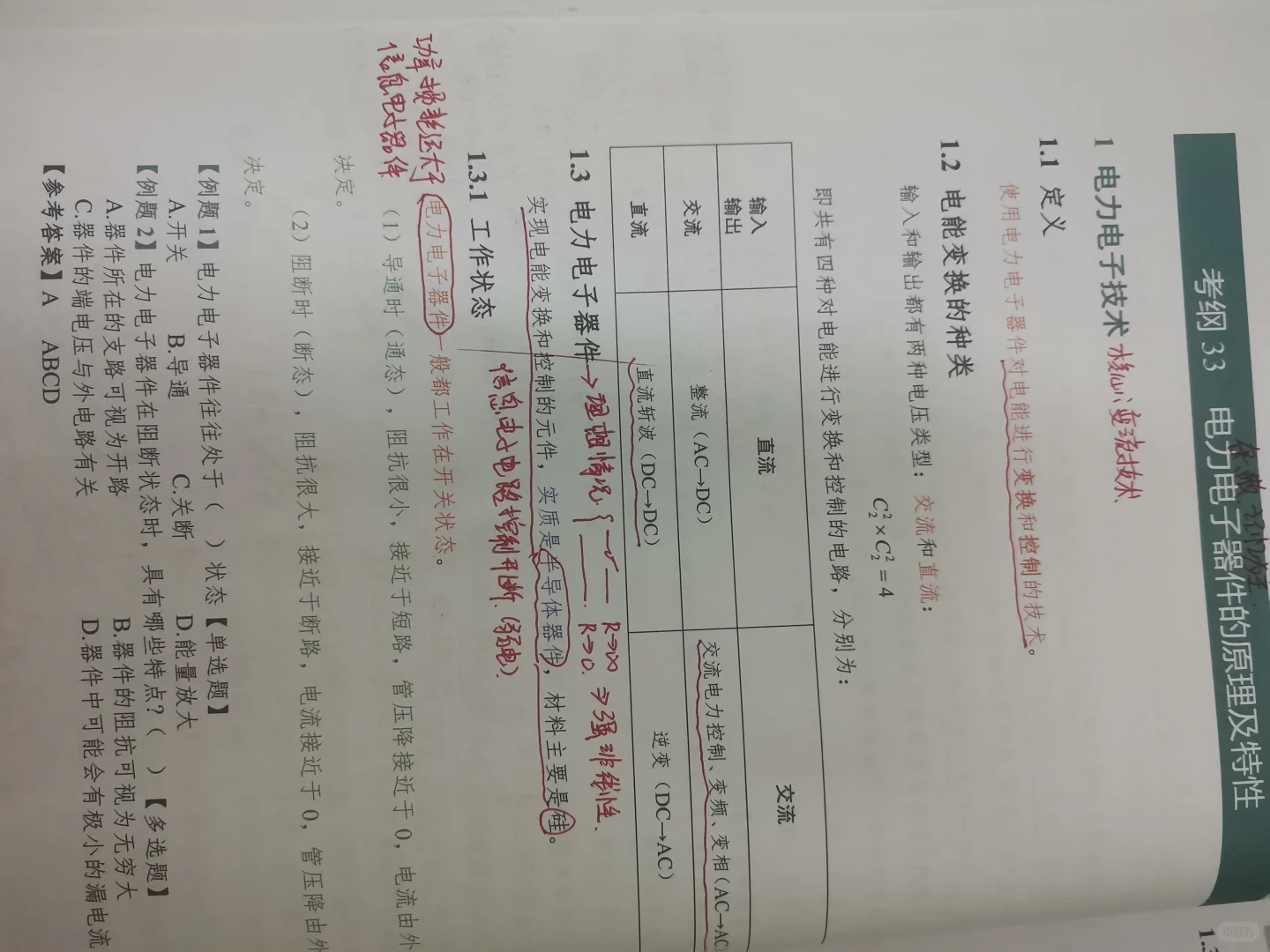 26国网考试新型电力系统复习day4