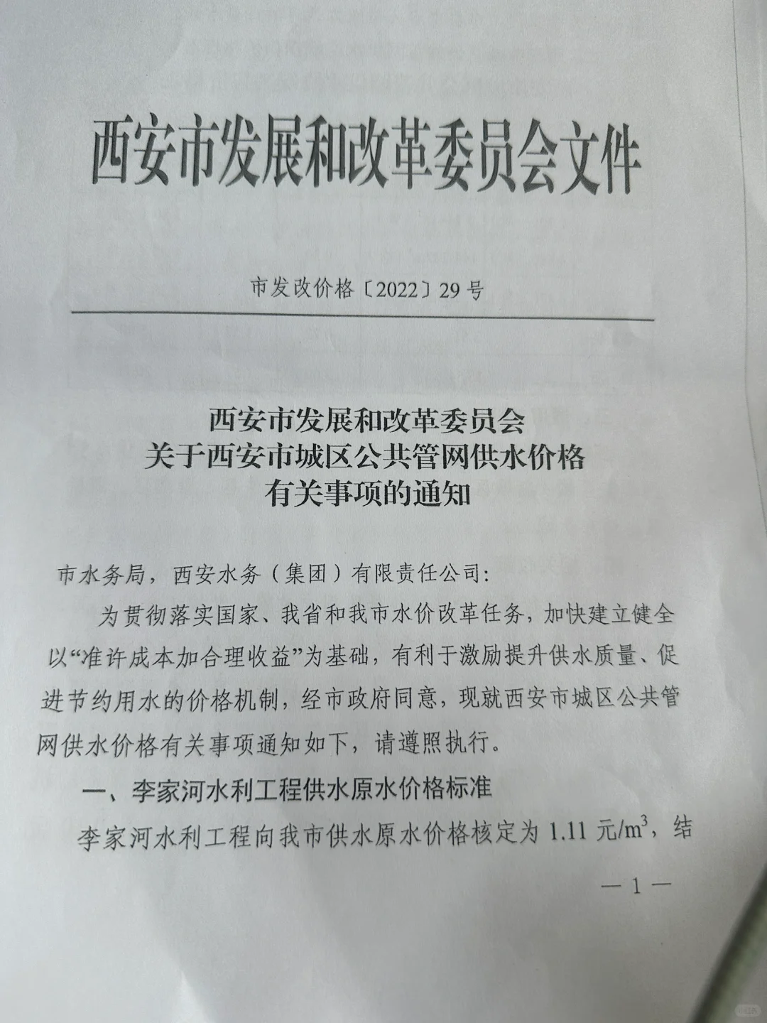 物业维权水表空转问题成功?