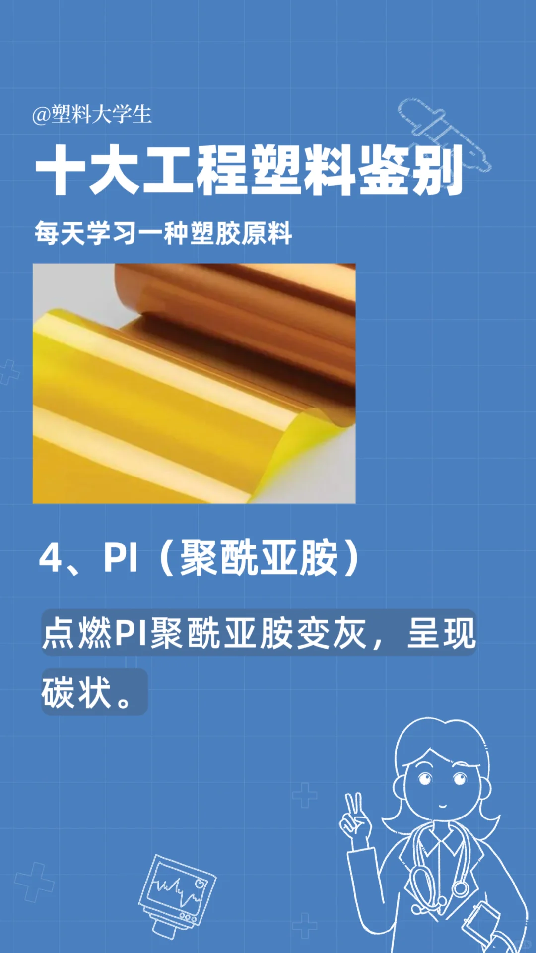 十大工程塑料的鉴别方法