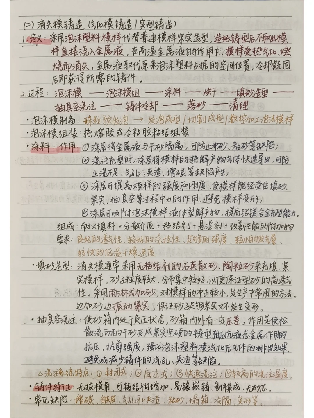 材料加工工程笔记整理 包含铸锻焊知识点