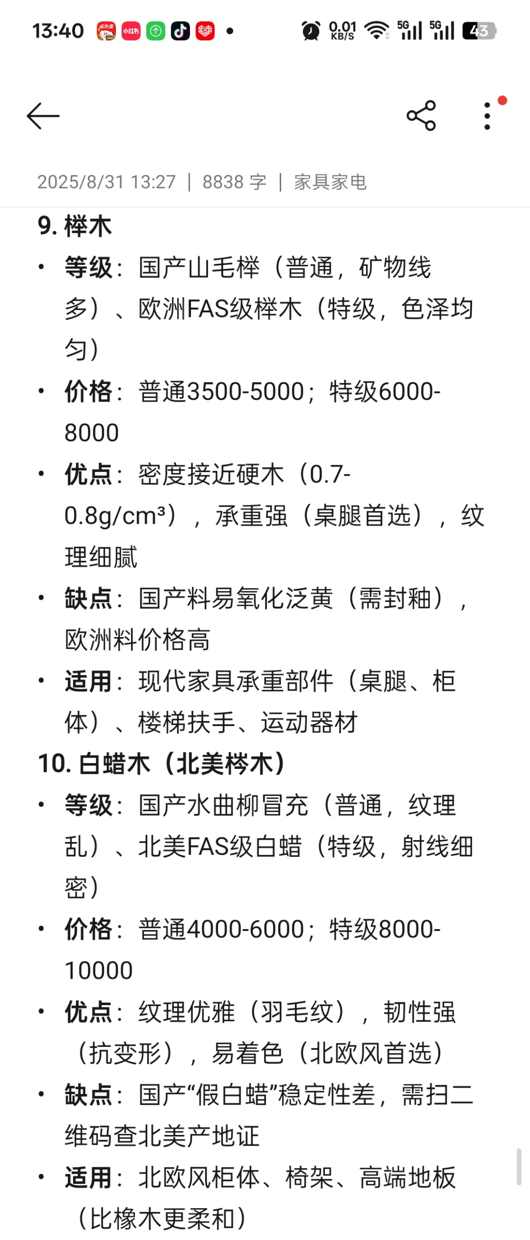 不同价位实木家具木材分级解析