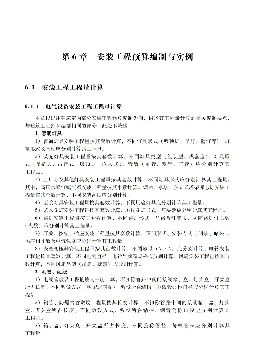 预算员秘籍：轻松搞定项目成本！