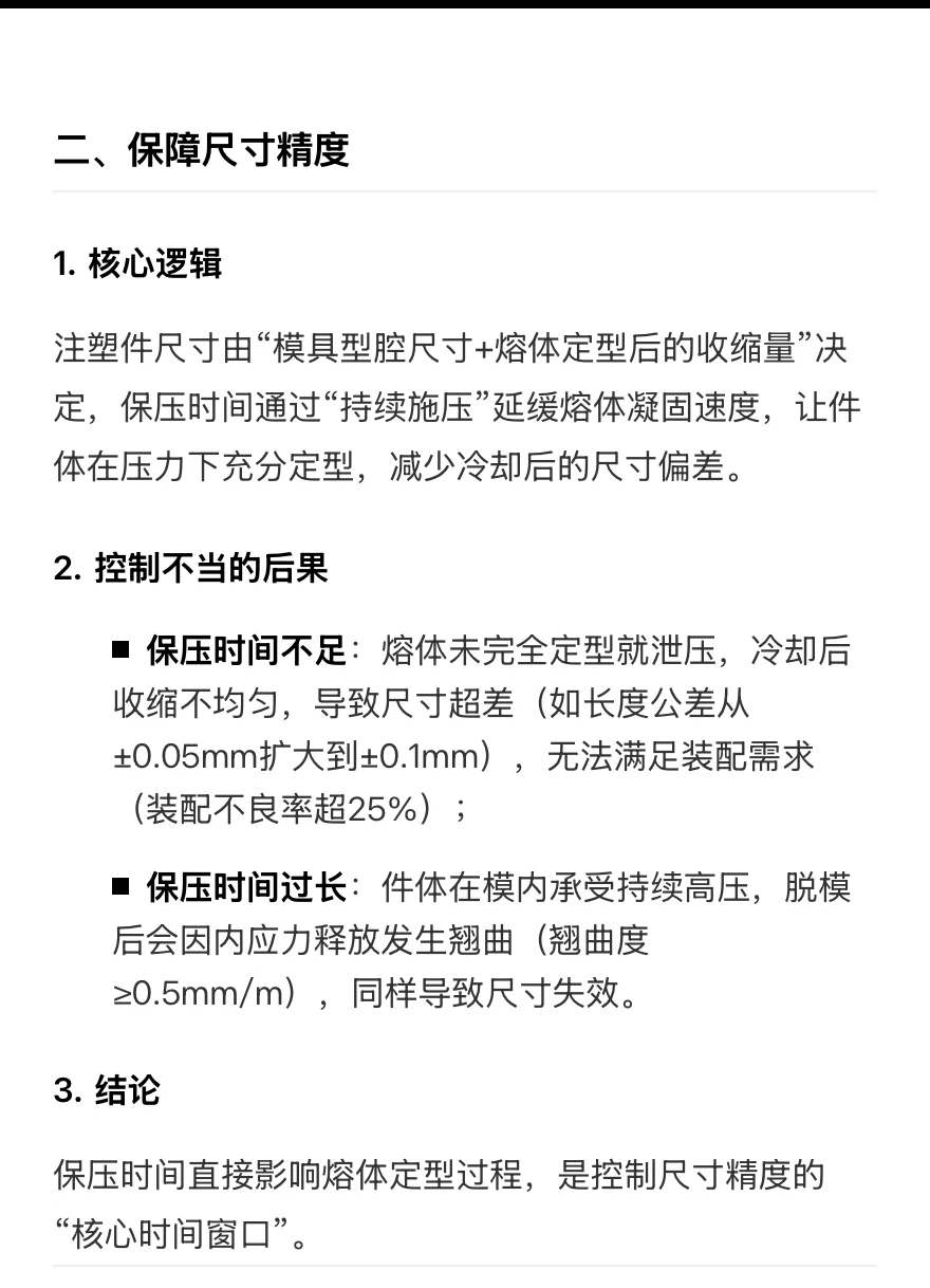 注塑过程中保压时间的控制为何重要？