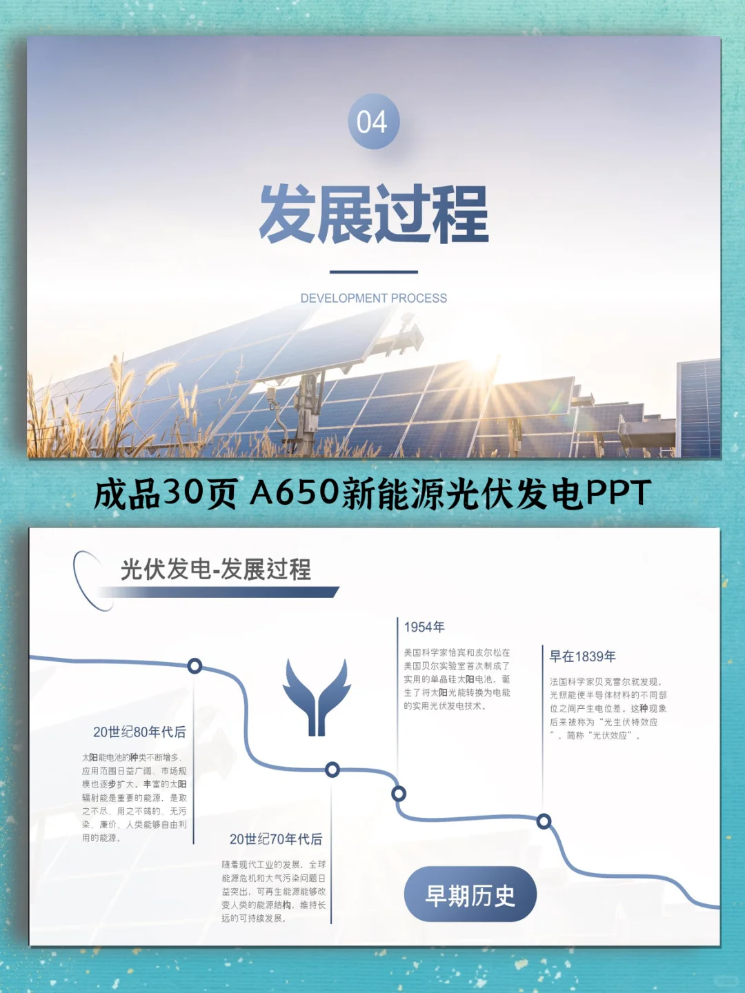 新能源光伏发电PPT30页