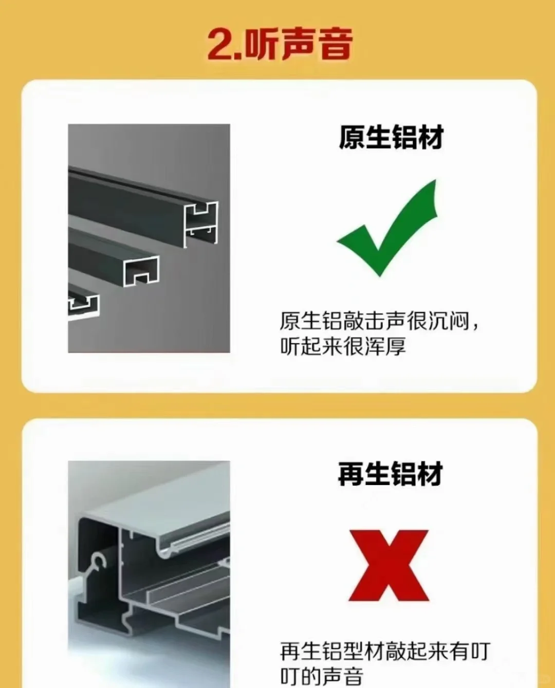 怎样区分要原生铝和再生铝的常识