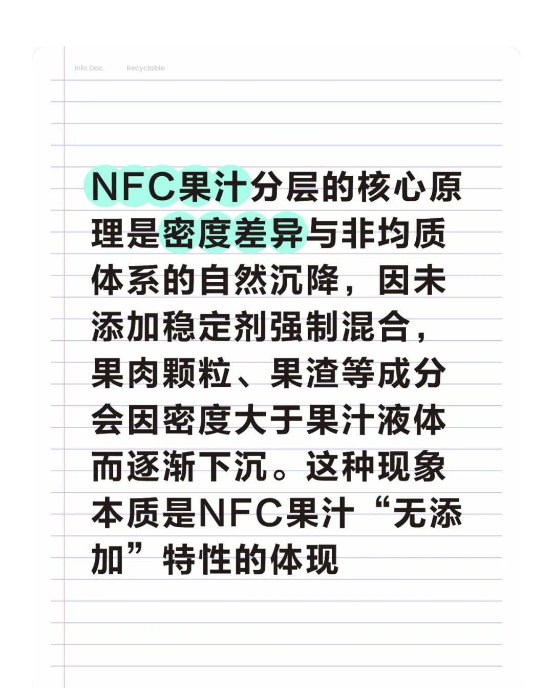 超市的NFC果汁怎么分层了。看着吓人