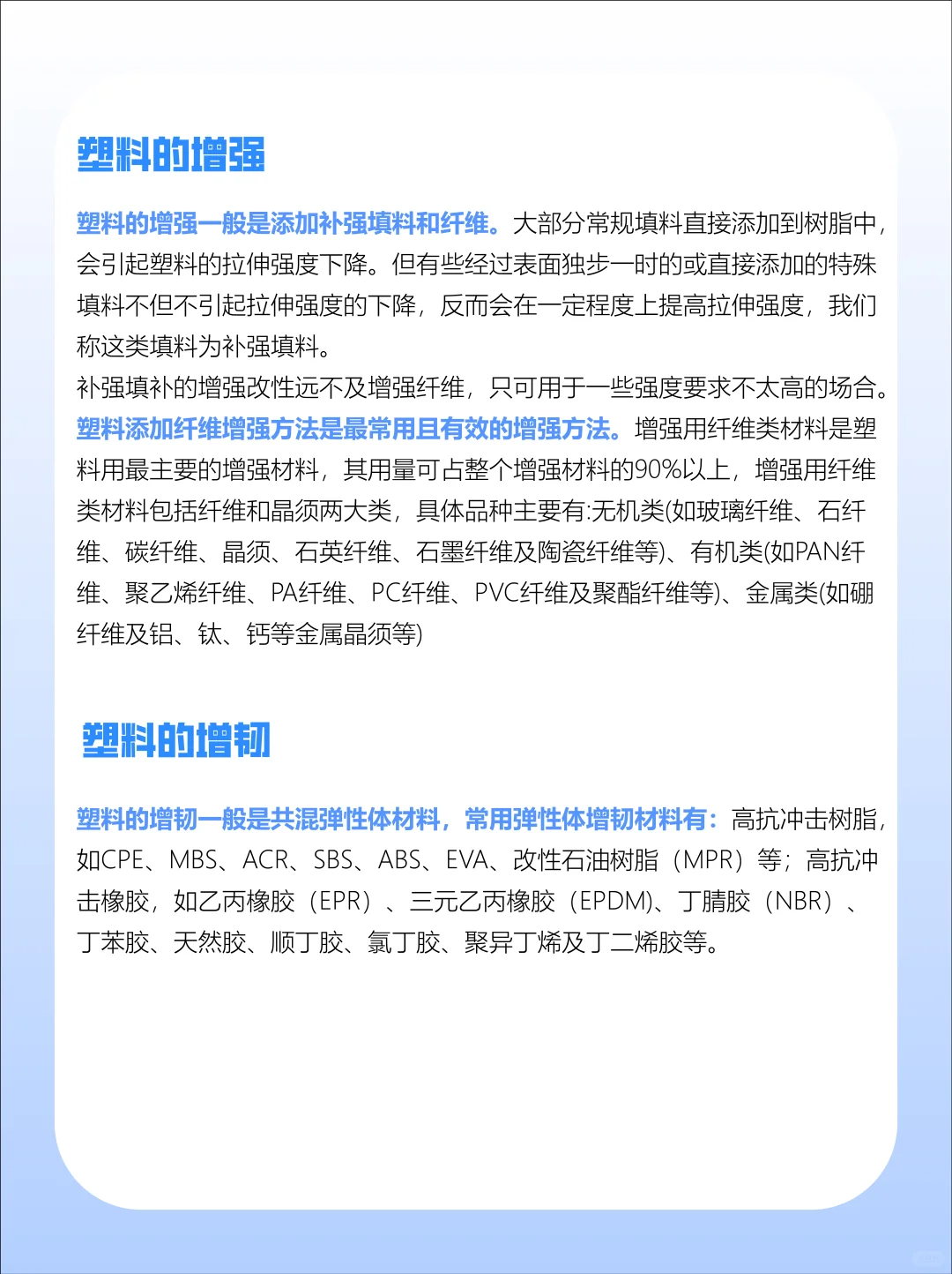 新材库分享|?带你一文看懂塑料改性?