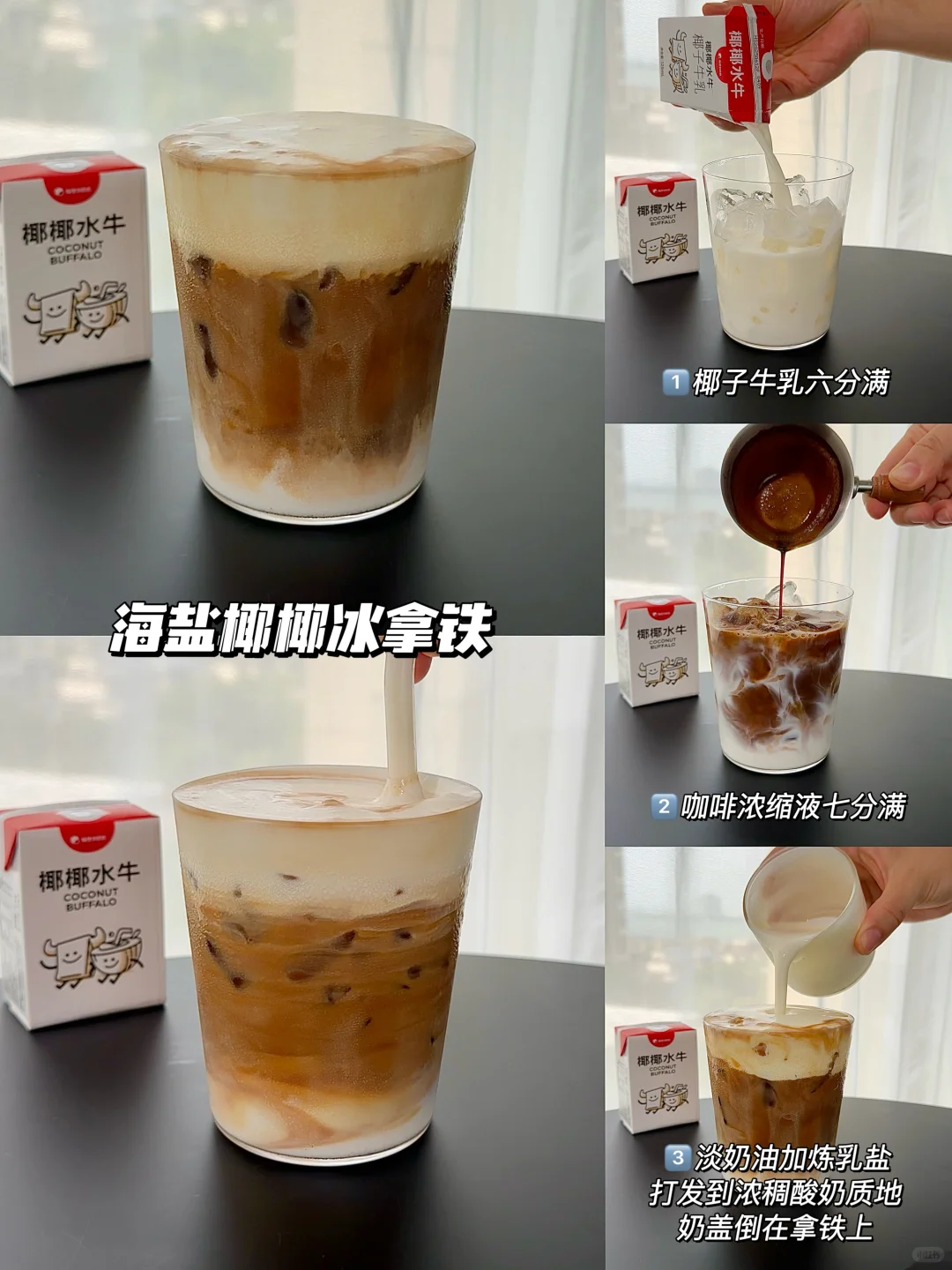 超好喝的冰咖啡！每天不重样！咖啡脑袋冲！