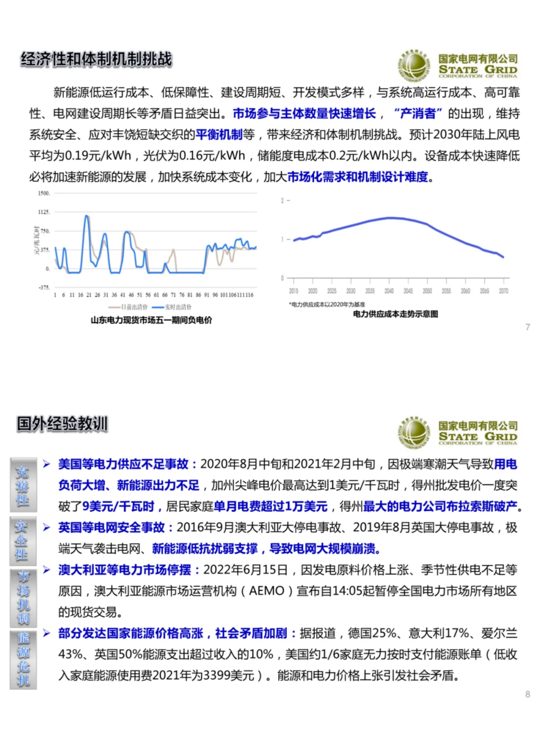 国网郭剑波院士：新型电力系统若干关键技术