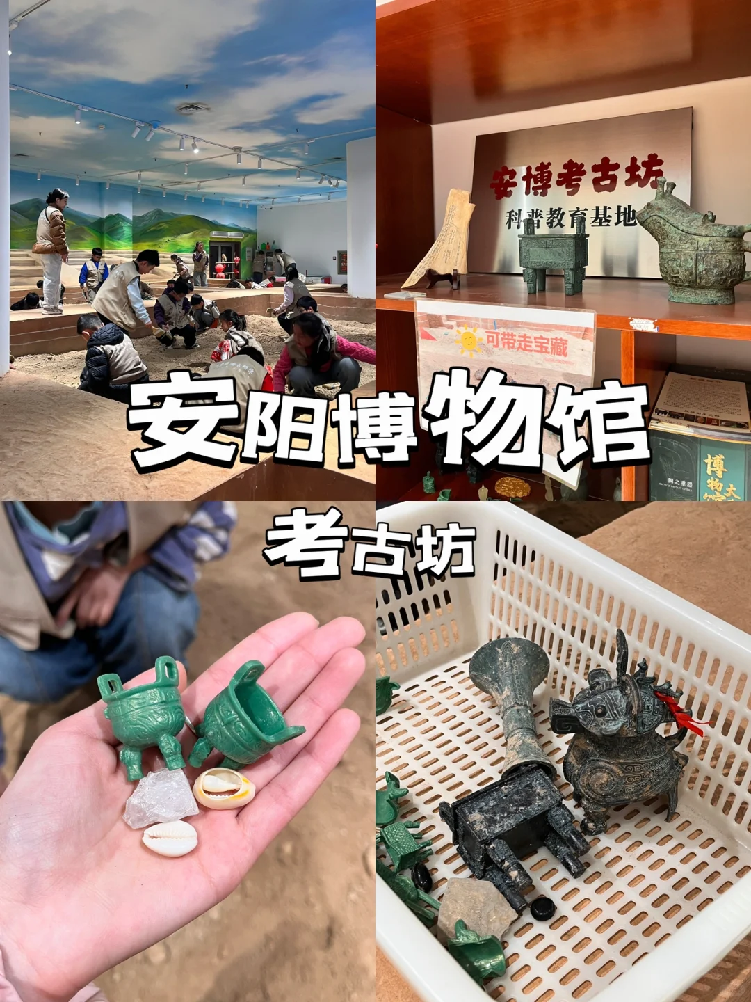 安阳博物馆！沉浸式考古⛏️真的巨好玩！！