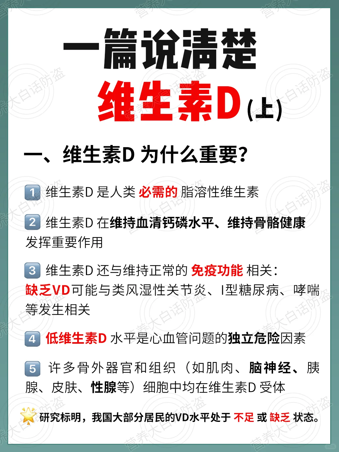一篇说清楚维生素D！建议收藏！