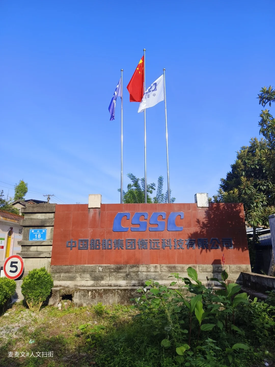 【万州】衡山机械厂造的螺旋桨撑起中国海军