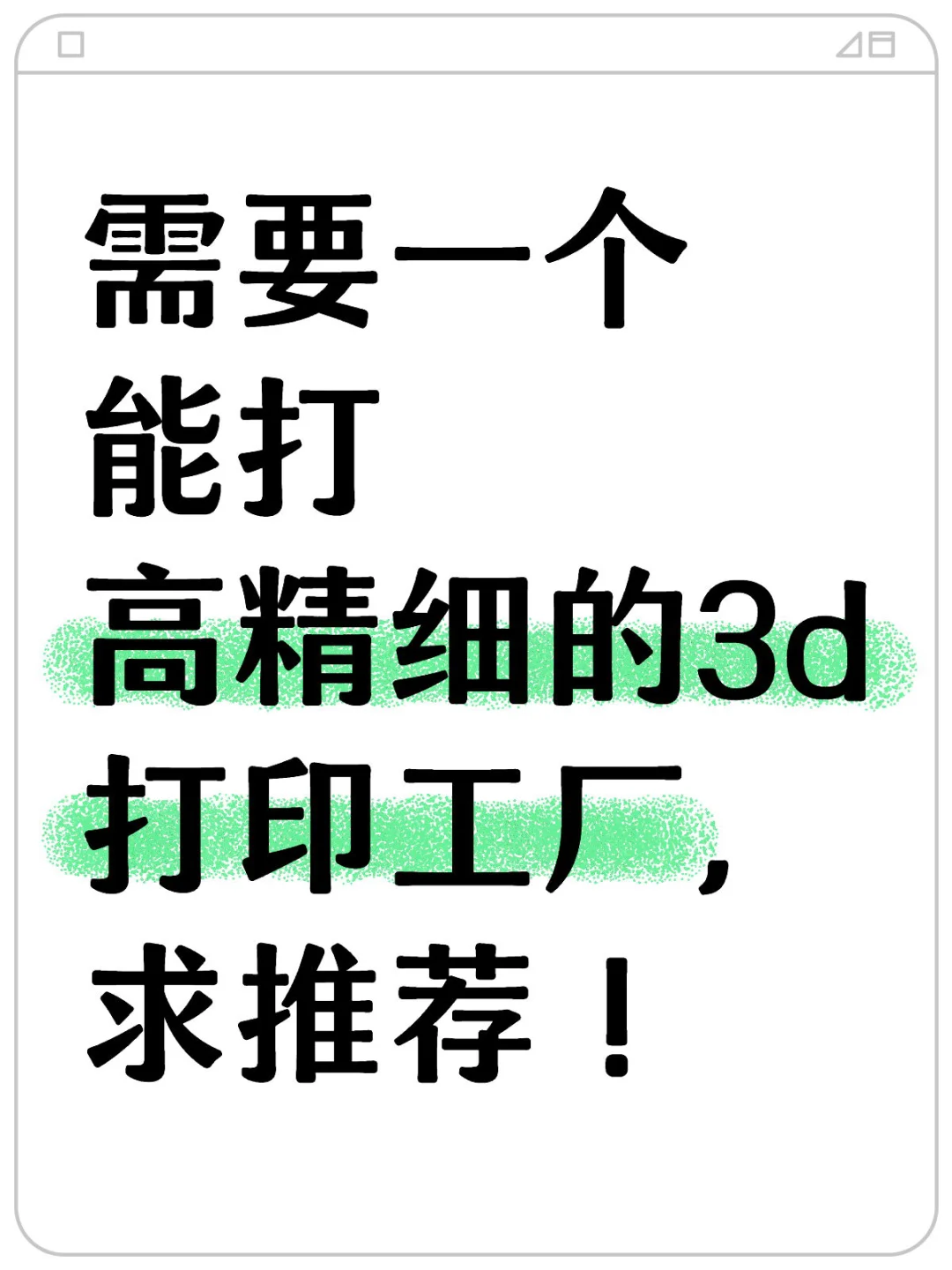 求3d打印