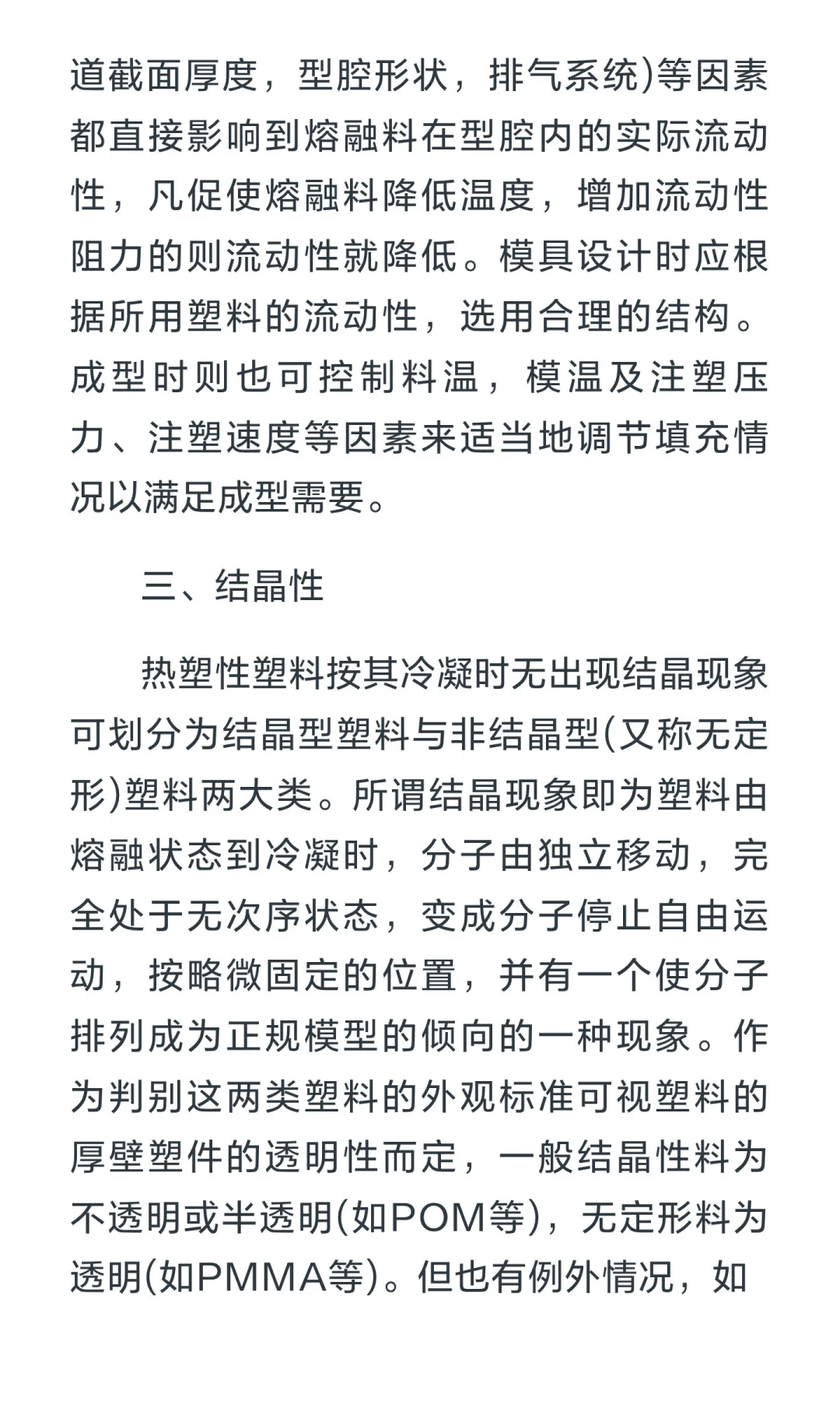 注塑工艺7个最关键考虑因素全解析