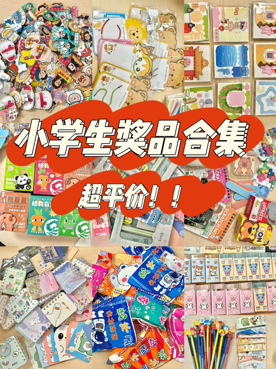 老师们快收藏！这些奖品既有趣又平价！！