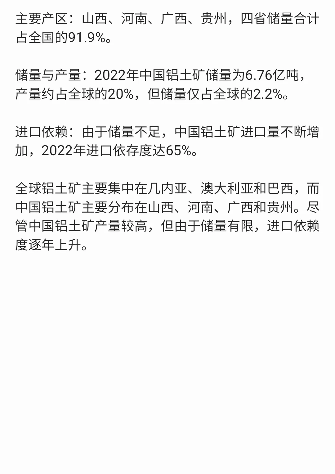全球及中国铝土矿主要产区‌分布