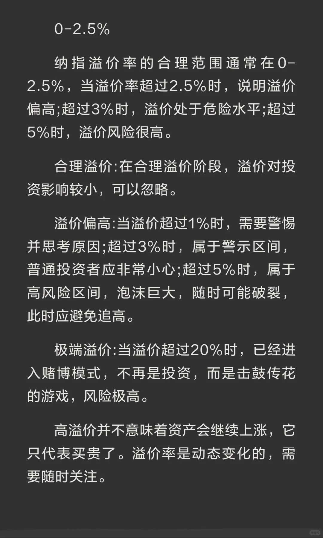 纳指溢价率多少合适?