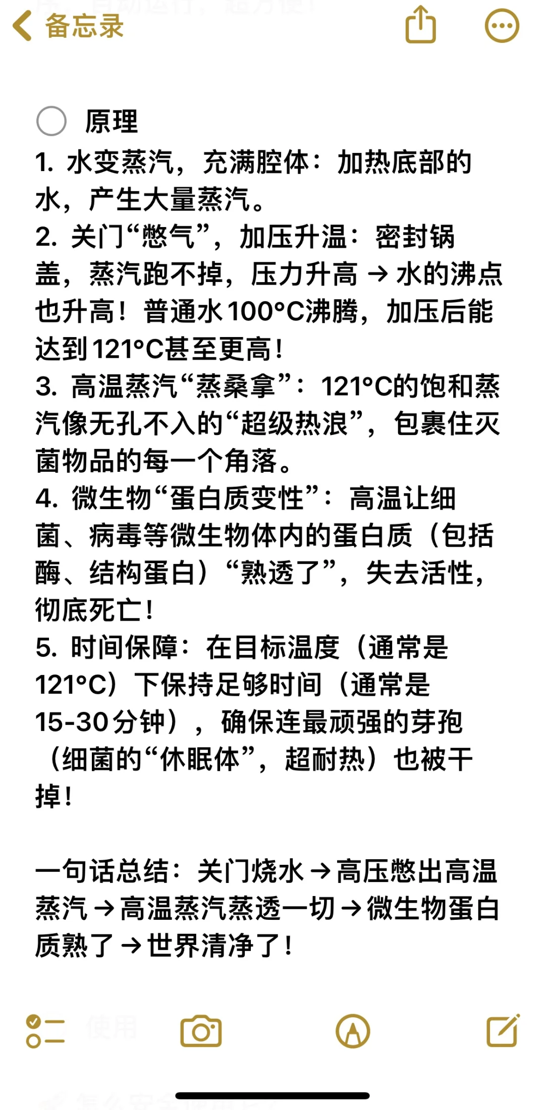 研一实验笔记(三)高压灭菌锅！