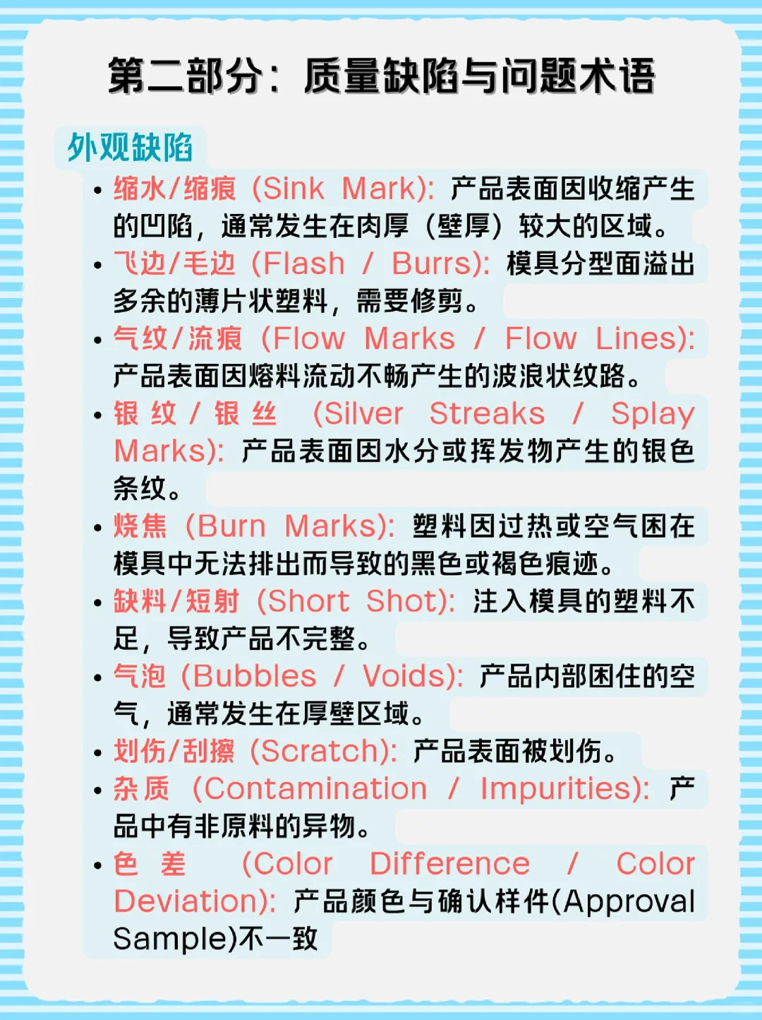 基础注塑工艺与模具术语