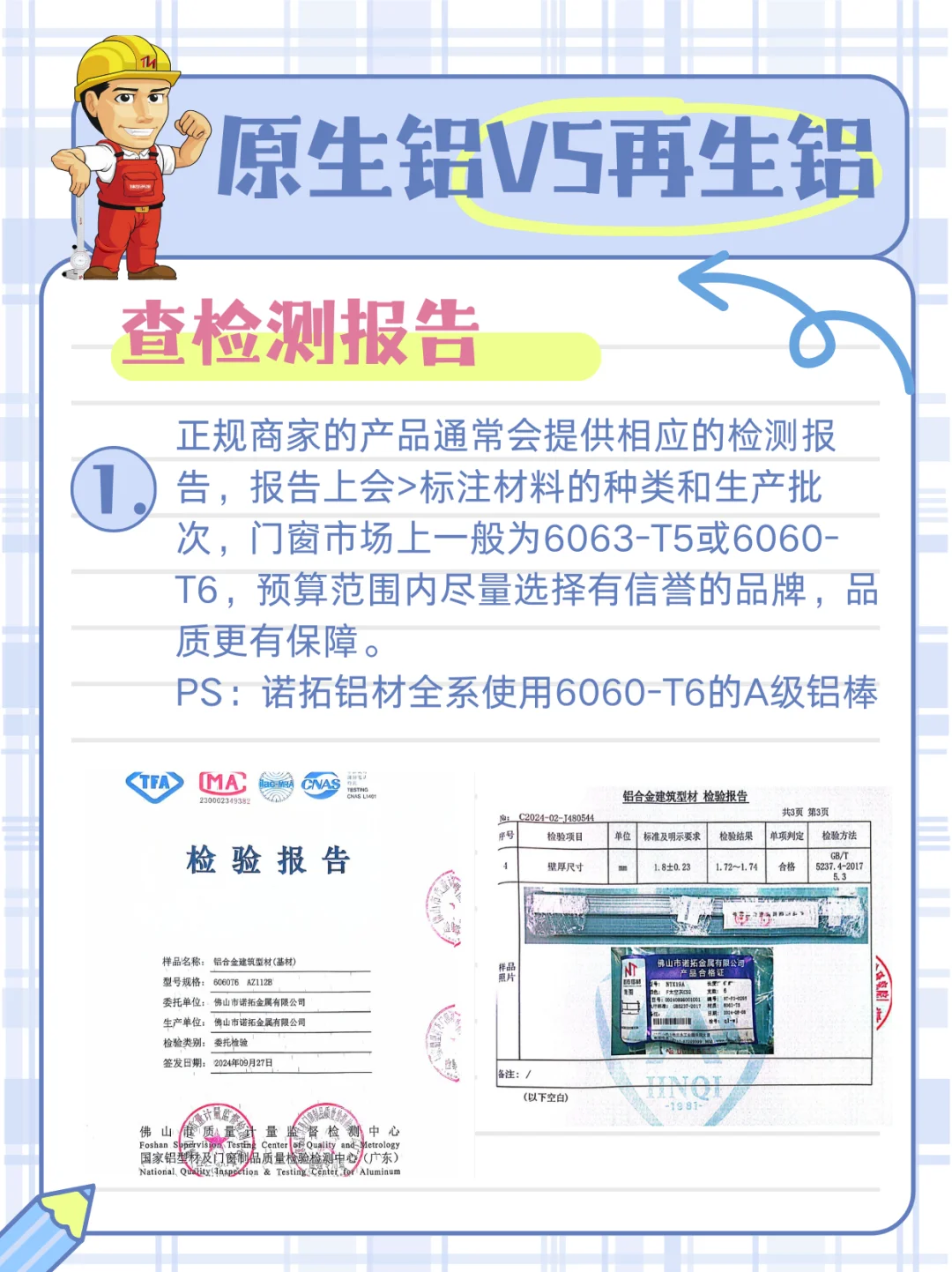 铝材怎么选⁉️原生铝?再生铝，看完不踩坑?