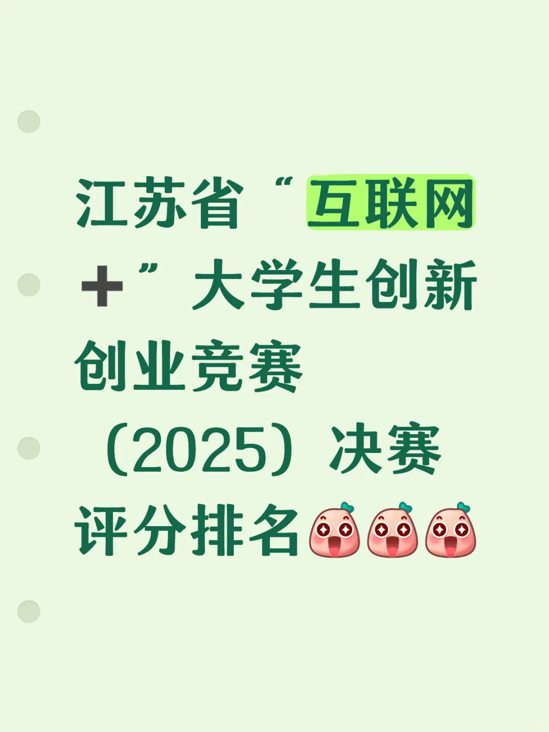 又一省2025互联网➕创新大赛线下结果出炉