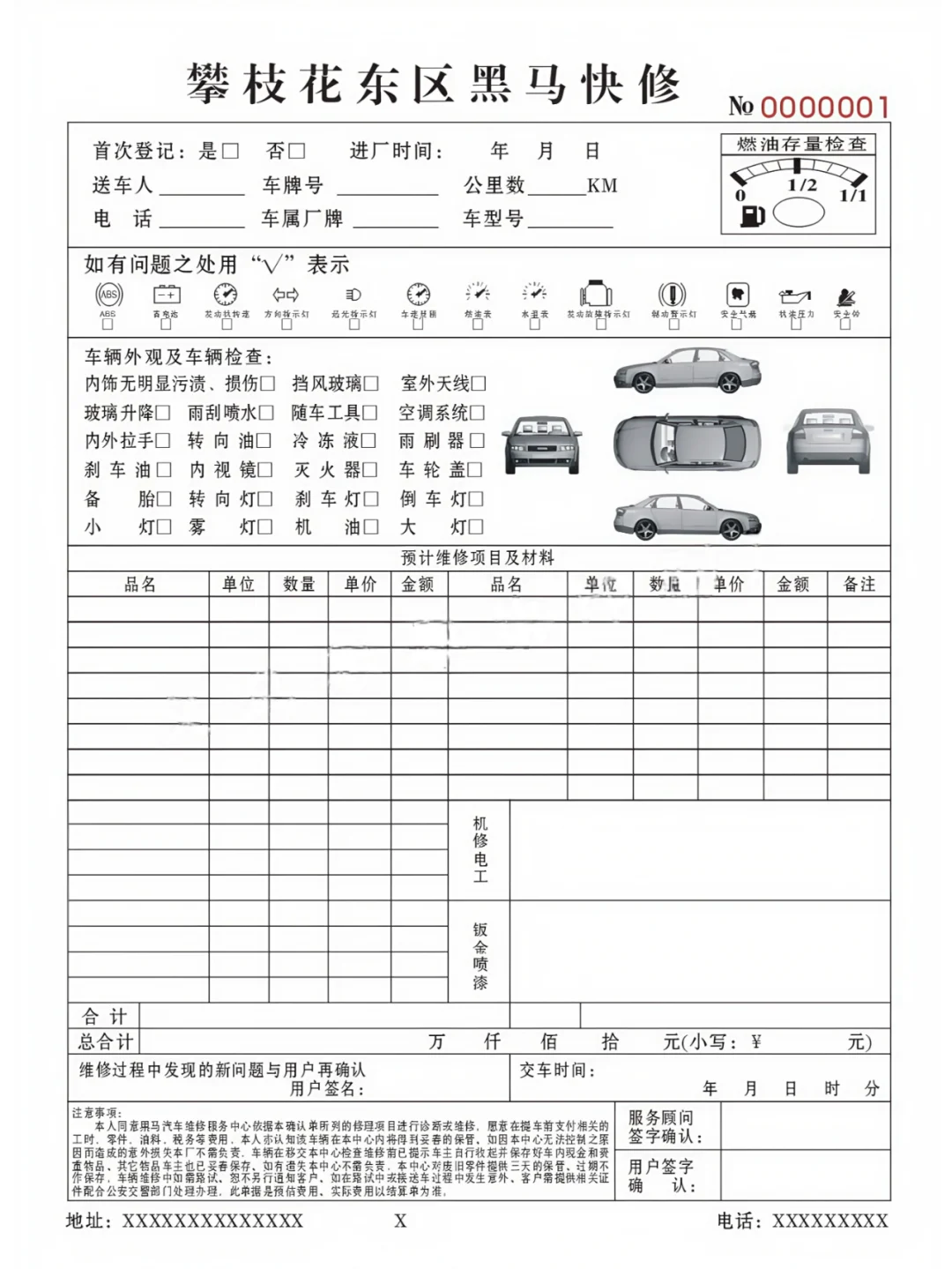 汽车维修单定做接车单二联三联报价检查单