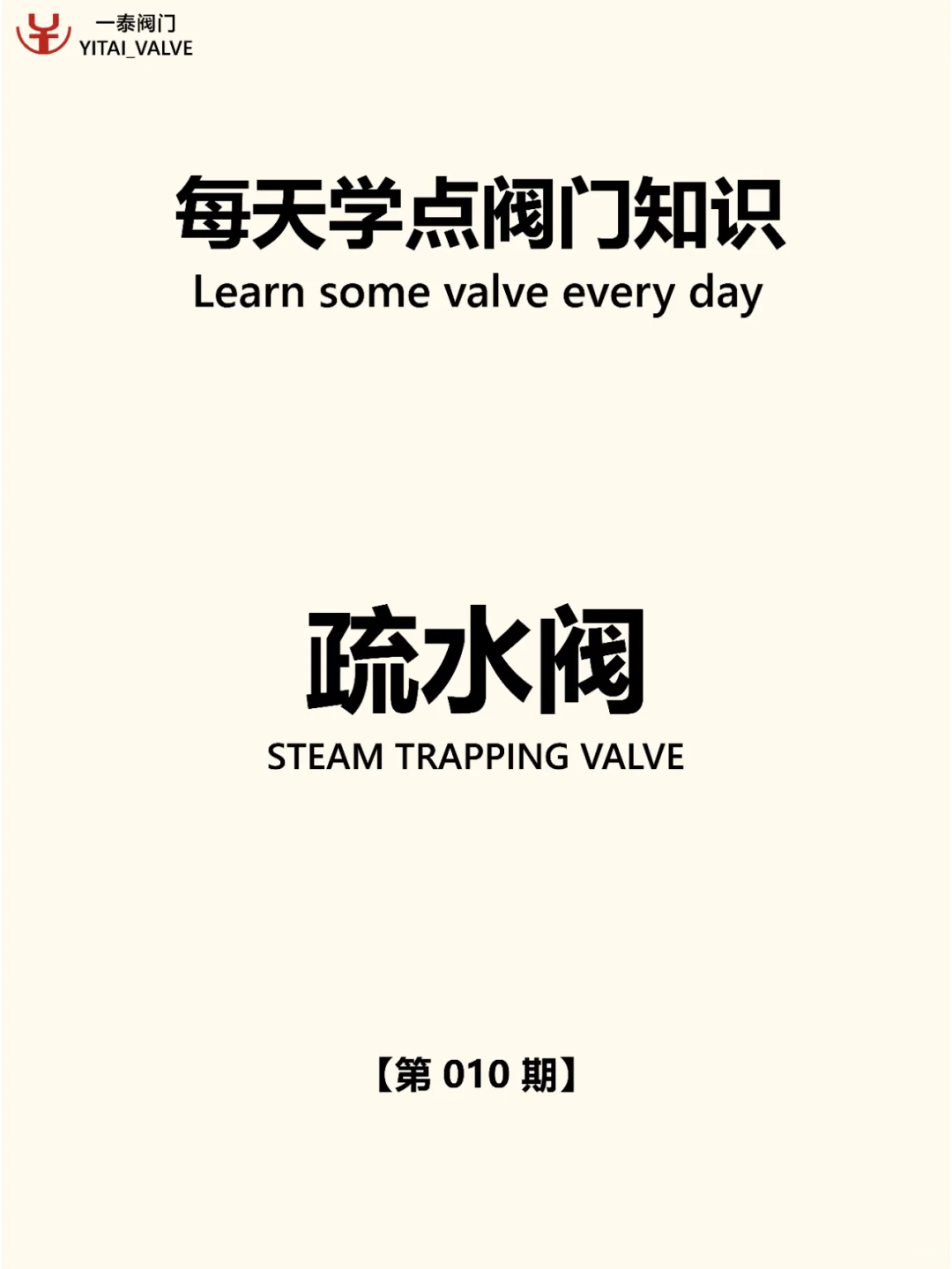 ?✈疏水阀| 蒸汽管的贴心 “小管家”