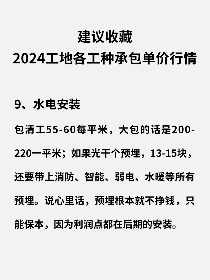 2024工地各工种承包单价行情，建议收藏！