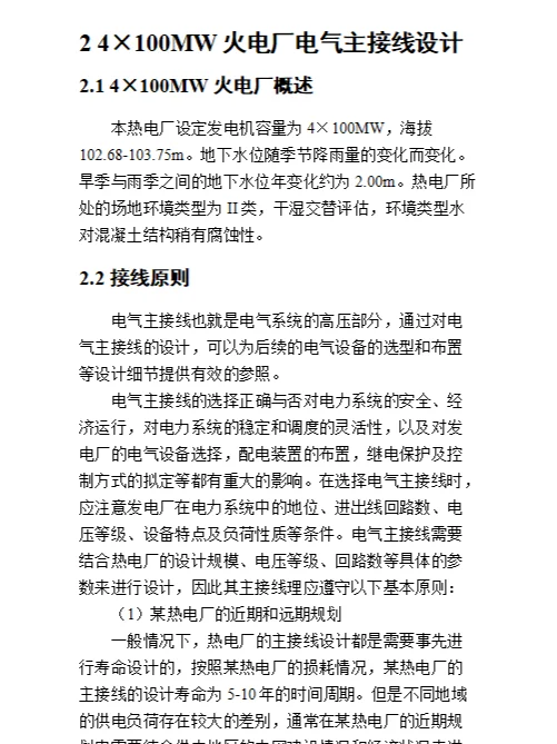 4×100MW火电厂电气部分设计 电气毕业设计