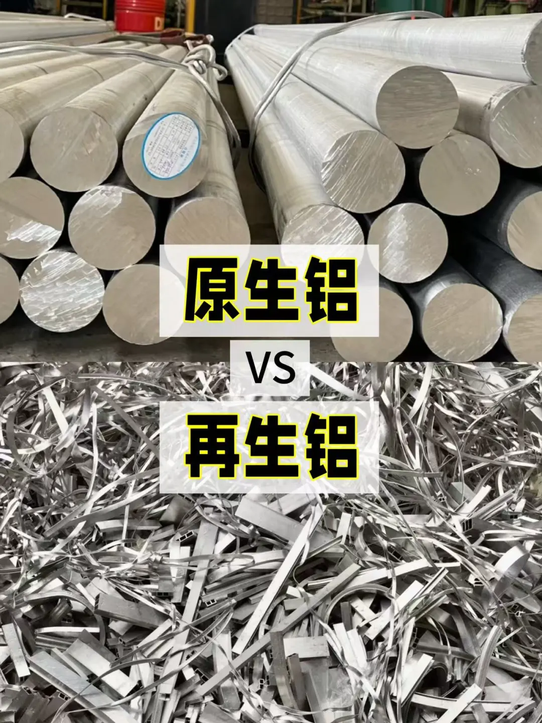 选窗的时候怎么分辨原生铝和再生铝！