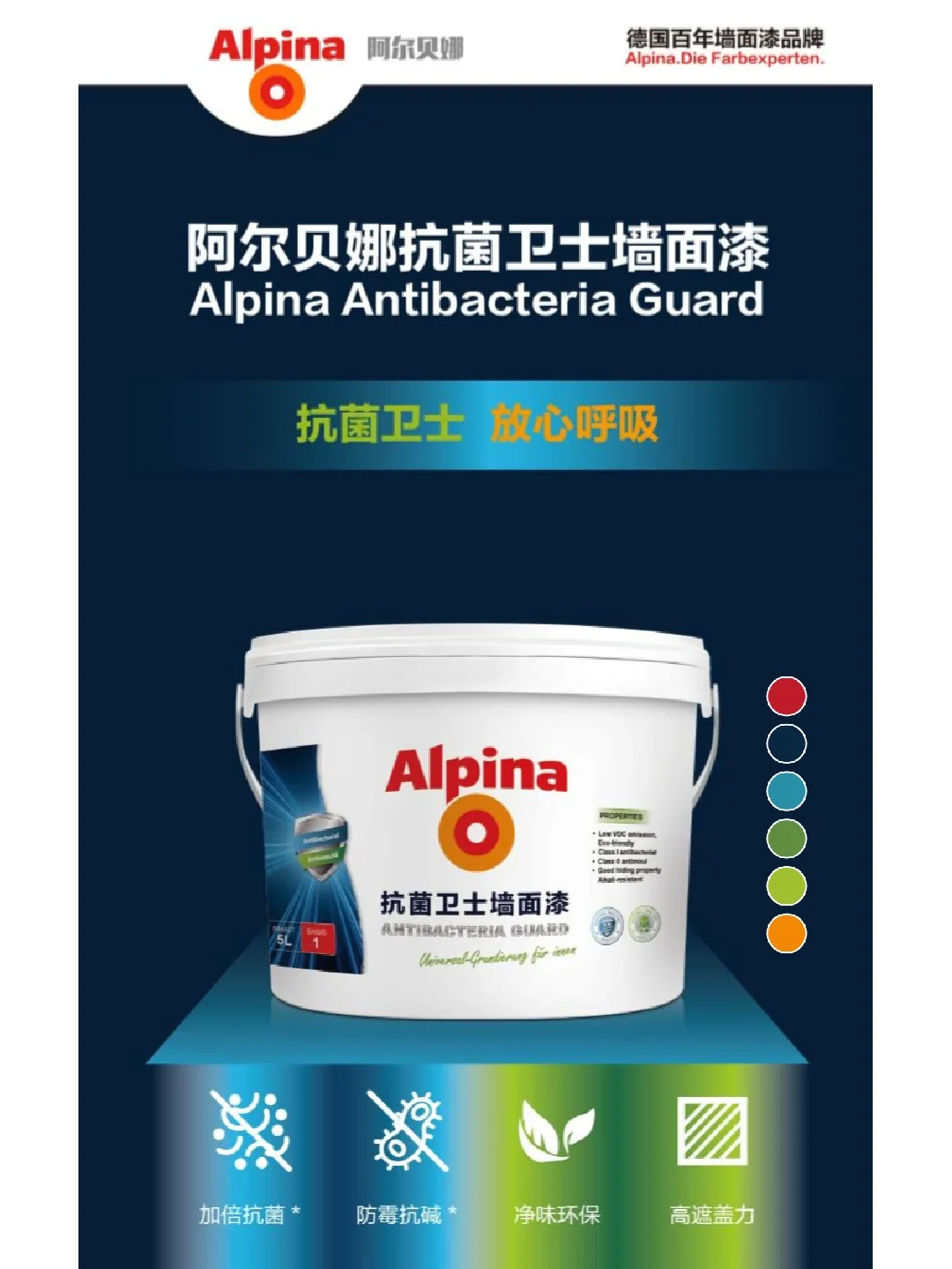 #家装 抗菌 防霉乳胶漆